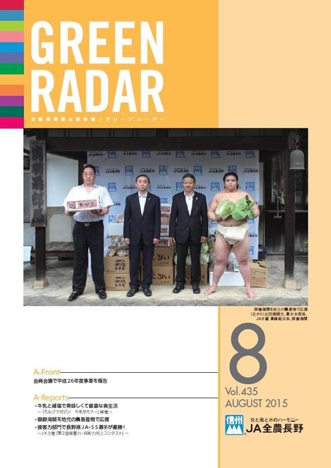 2015年8月号 Vol.435