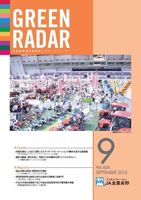 2015年9月号 Vol.436