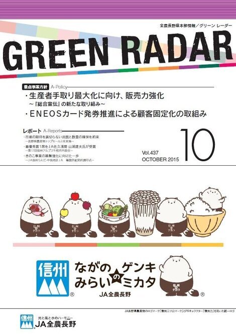 2015年10月号 Vol.437