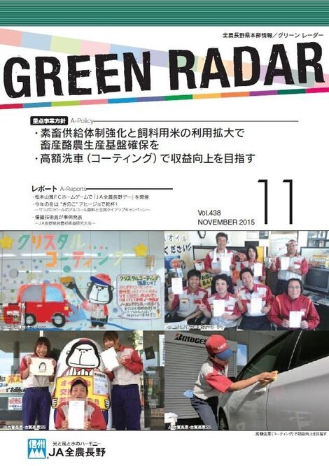 2015年11月号 Vol.438