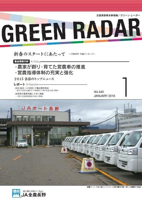 2016年1月号 Vol.440