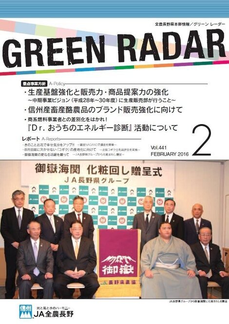 2016年2月号 Vol.441