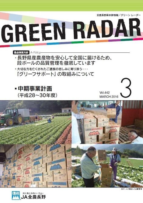 2016年3月号 Vol.442