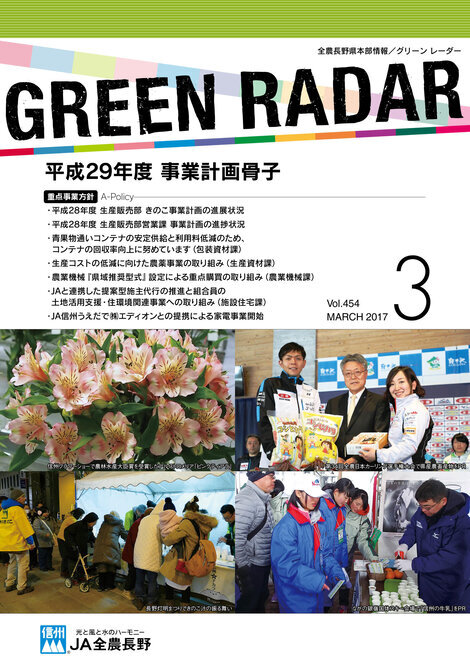 2017年3月号Vol.454