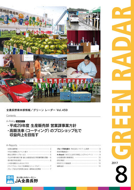2017年8月号Vol.459