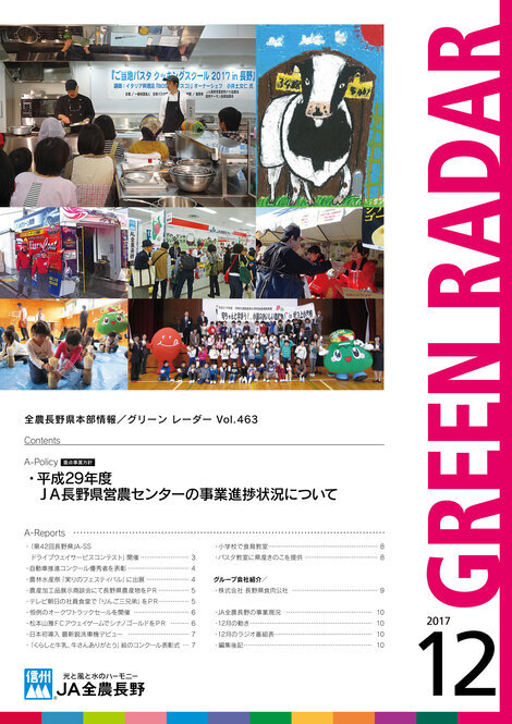 2017年12月号Vol.463