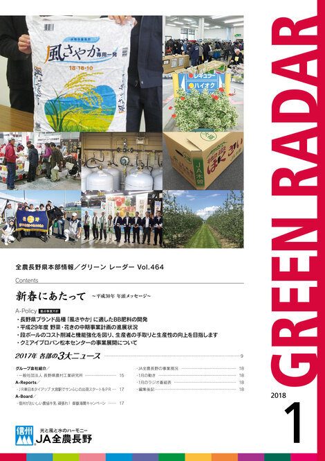 2018年1月号Vol.464
