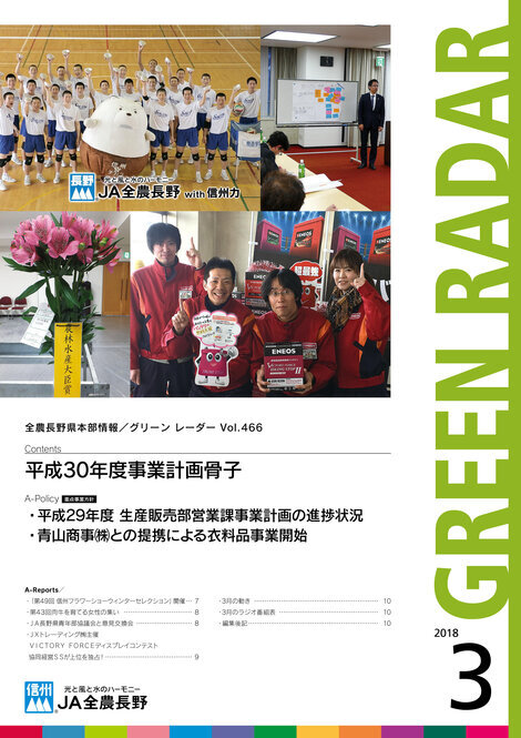 2018年3月号Vol.466