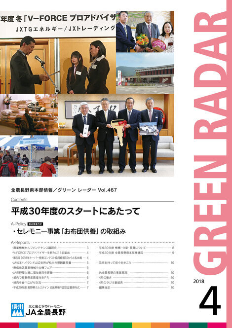 2018年4月号Vol.467