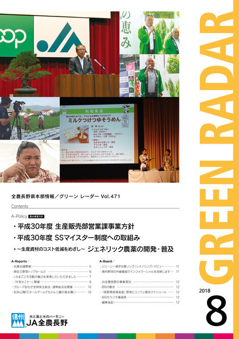 2018年8月号Vol.471