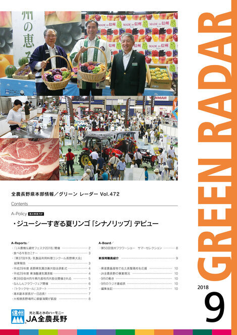 2018年9月号Vol.472