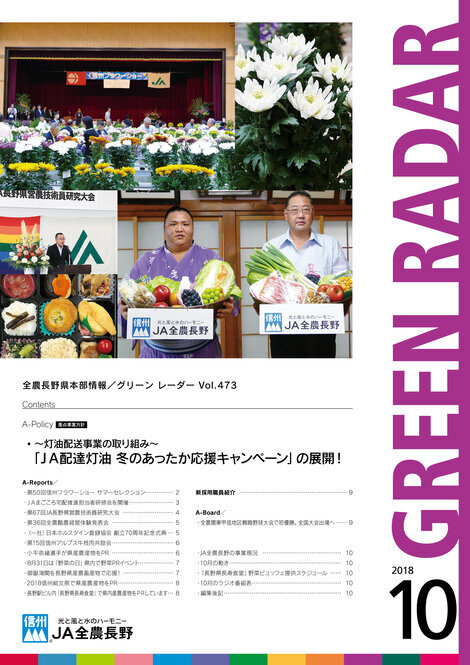 2018年10月号Vol.473