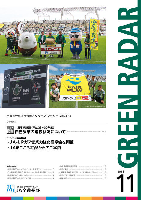 2018年11月号Vol.474