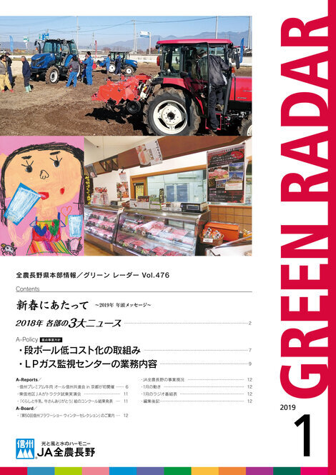 2019年1月号Vol.476