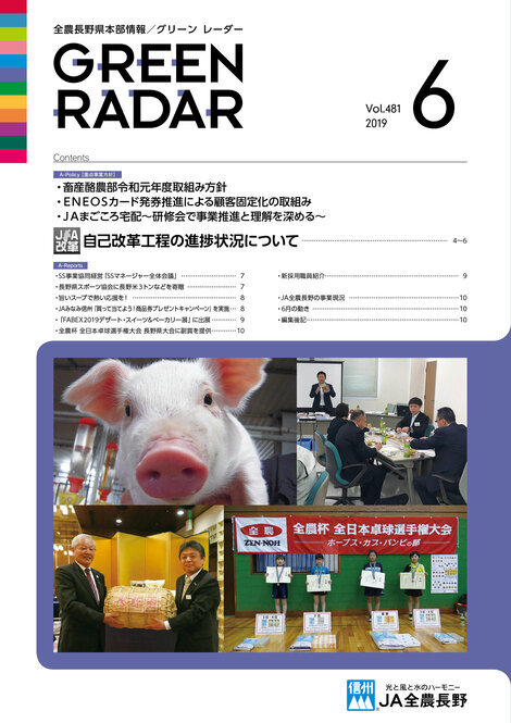 2019年6月号Vol.481