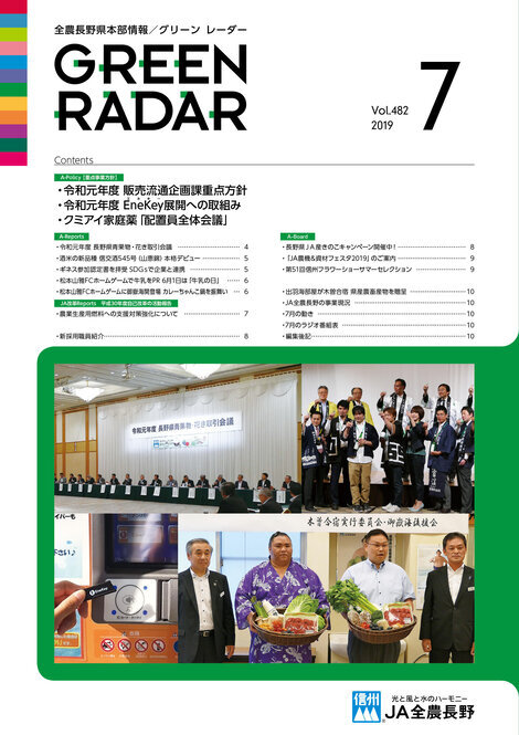 2019年7月号Vol.482