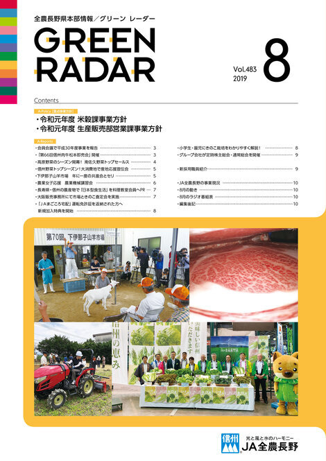 2019年8月号Vol.483