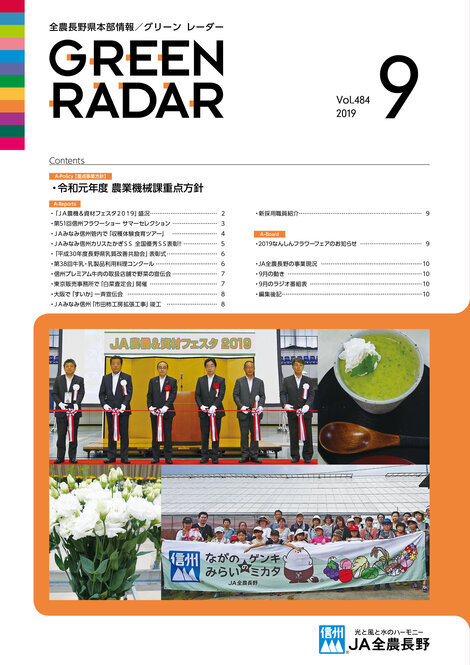 2019年9月号Vol.484