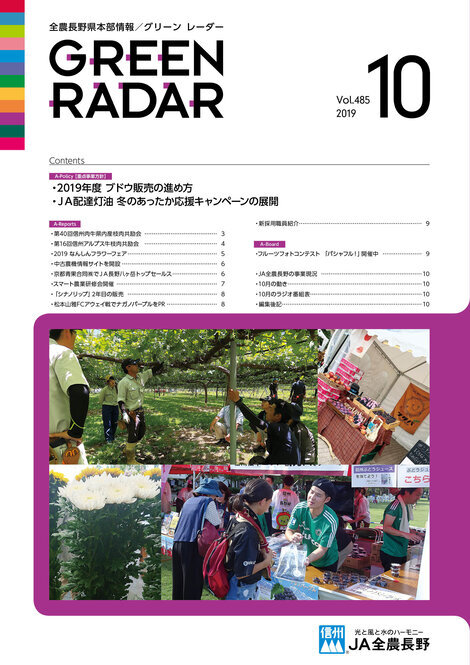 2019年10月号Vol.485