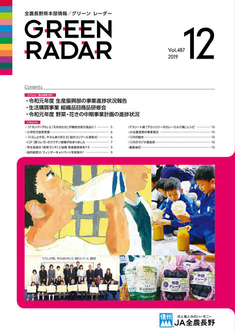 2019年12月号Vol.487
