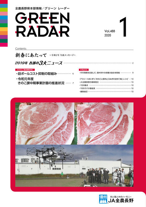 2020年1月号Vol.488
