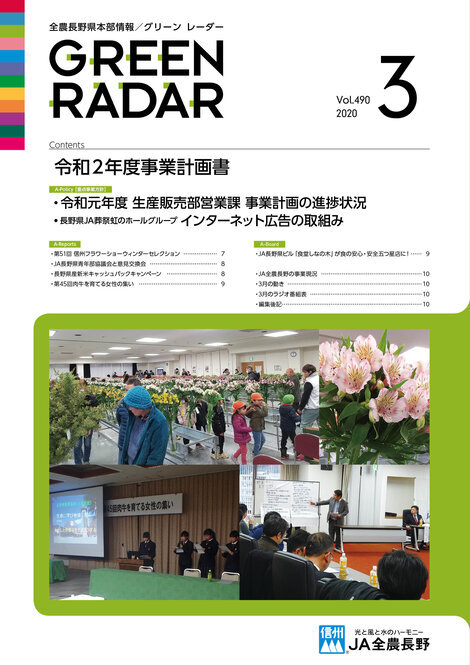 2020年3月号Vol.490