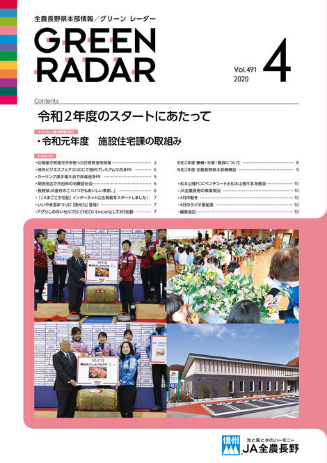 2020年4月号Vol.491