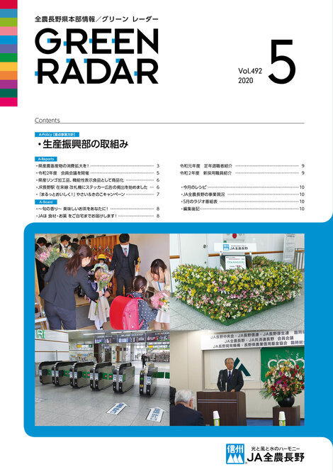 2020年5月号Vol.492