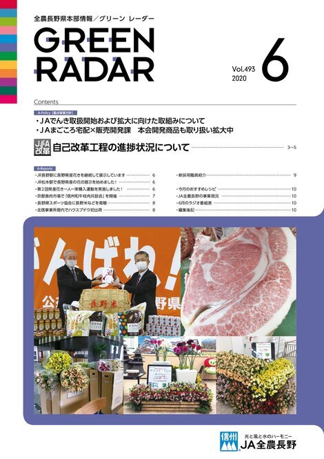 2020年6月号Vol.493