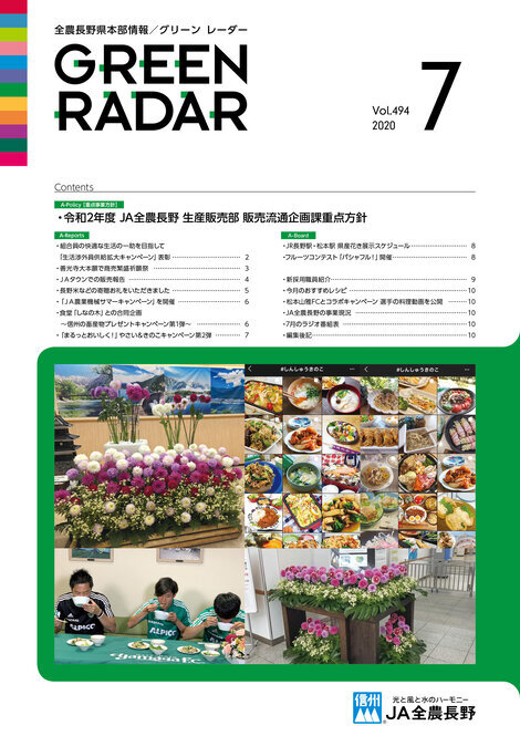 2020年7月号Vol.494