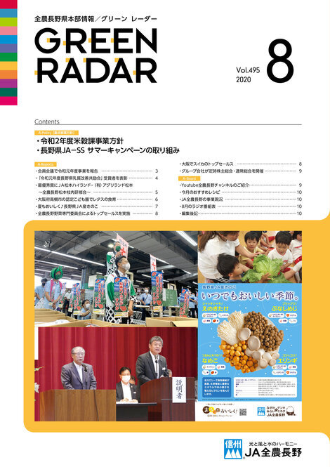 2020年8月号Vol.495
