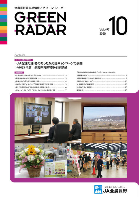 2020年10月号Vol.497