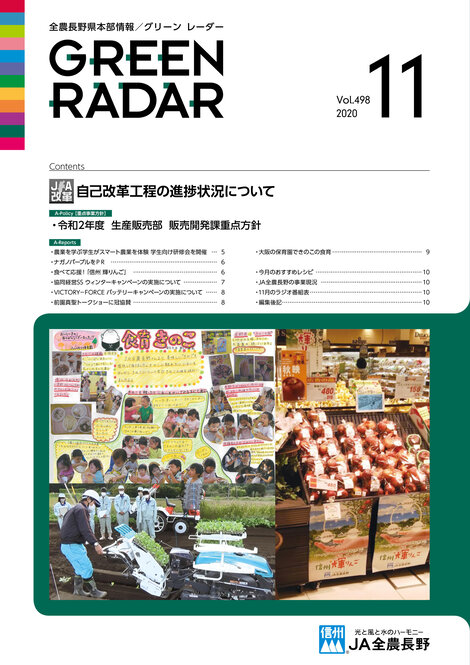 2020年11月号Vol.498