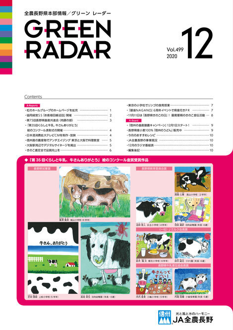 2020年12月号Vol.499