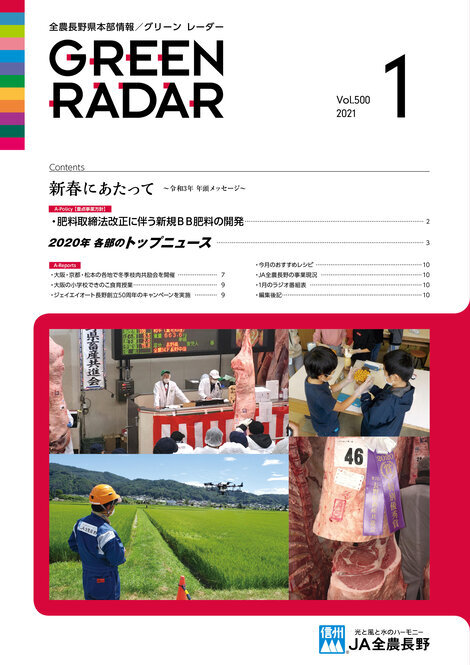 2021年1月号Vol.500
