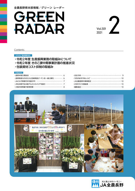 2021年2月号Vol.501