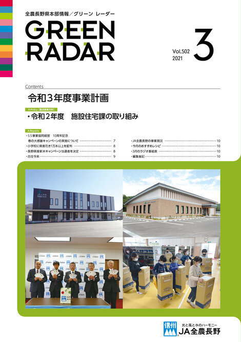 2021年3月号Vol.502