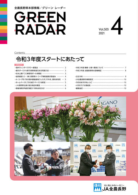 2021年4月号Vol.503