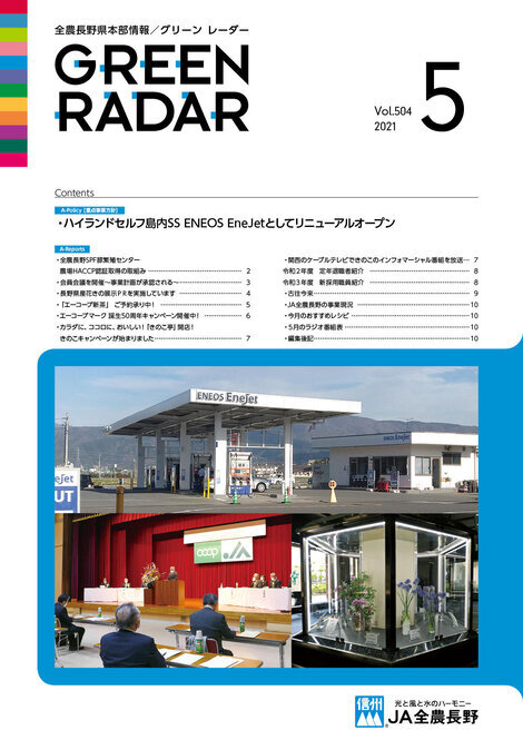 2021年5月号Vol.504