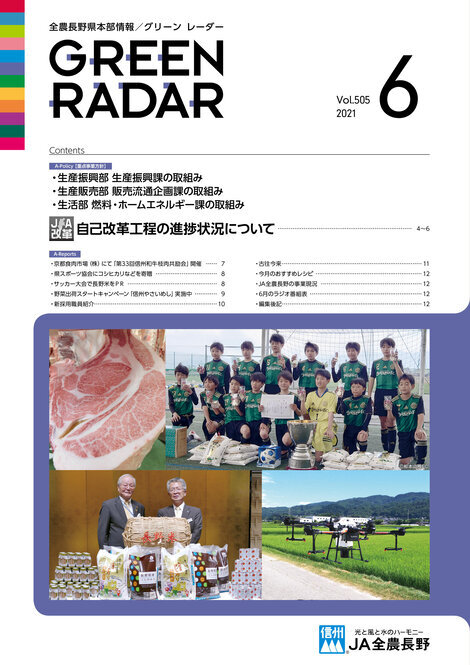 2021年6月号Vol.505