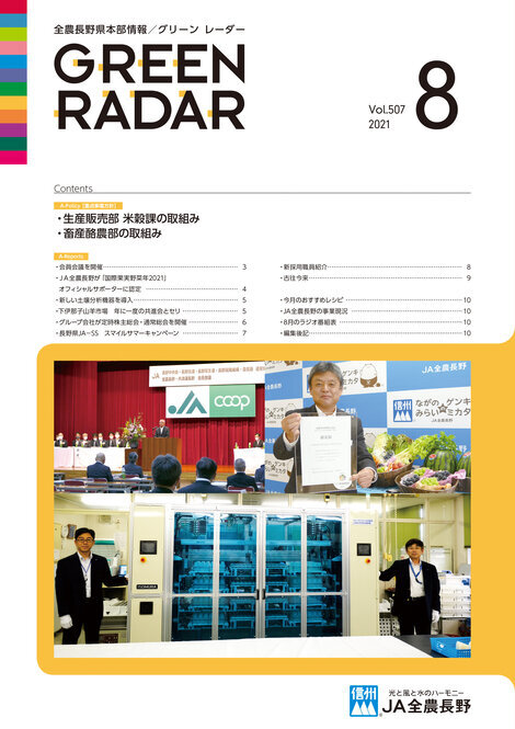 2021年8月号Vol.507