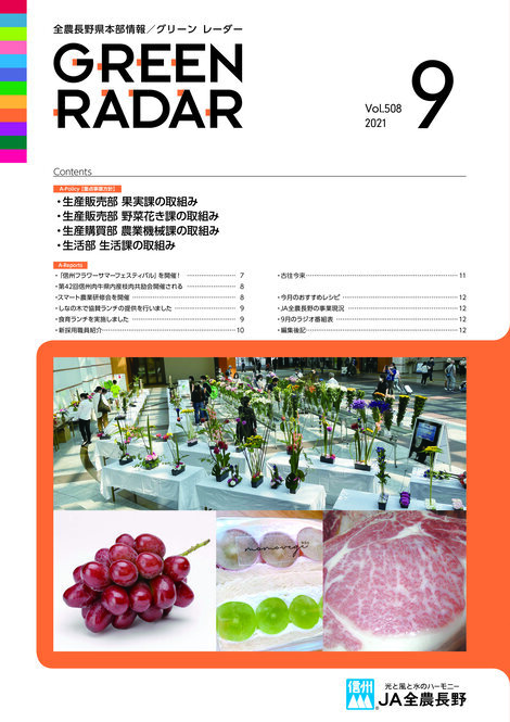 2021年9月号Vol.508
