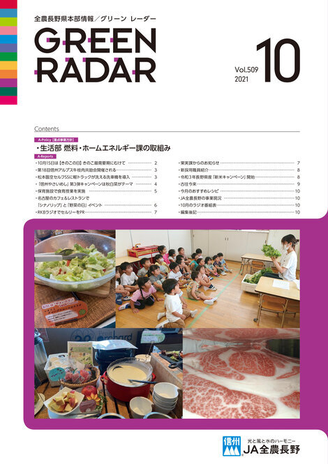 2021年10月号Vol.509