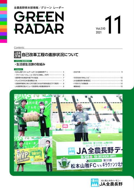 2021年11月号Vol.510