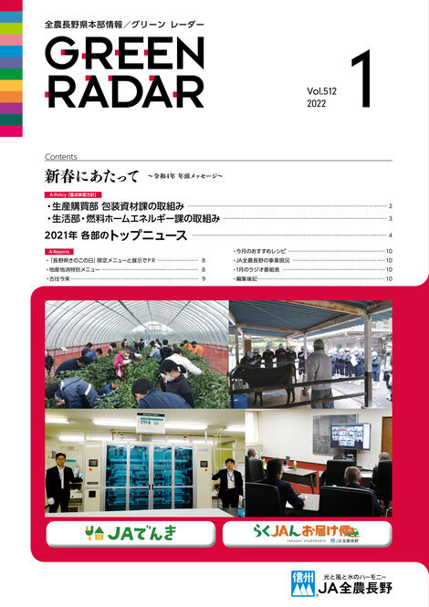 2022年1月号Vol.512