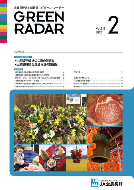 2022年2月号Vol.513