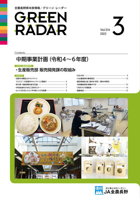 2022年3月号Vol.514