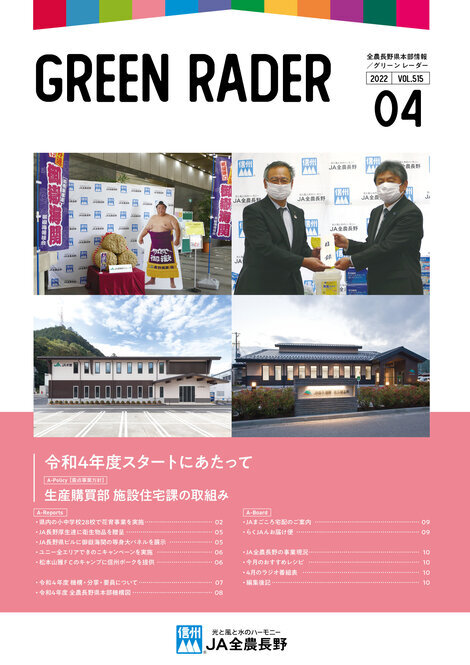 2022年4月号Vol.515