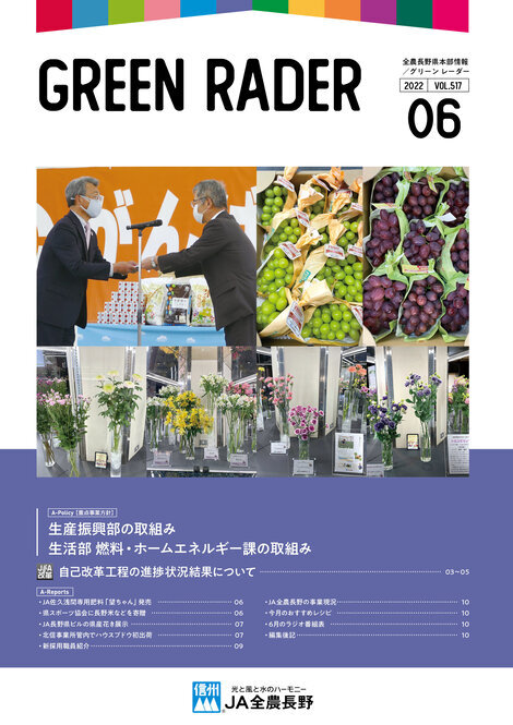 2022年6月号Vol.517