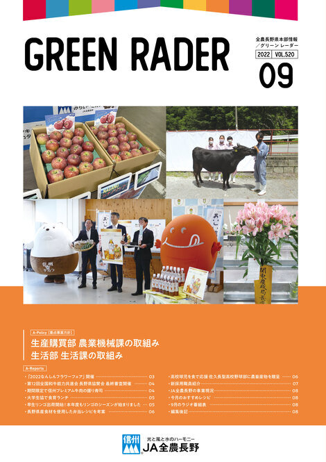 2022年9月号Vol.520